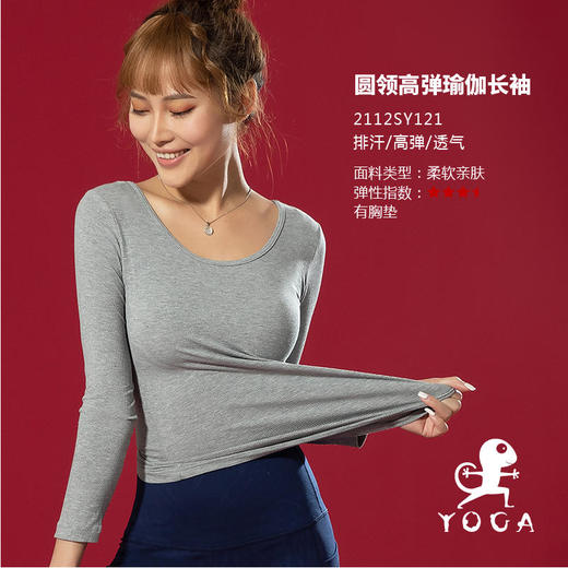 壁虎瑜伽【2112SY121】圆领高弹瑜伽长袖（有胸垫）【七十二小时发货】 商品图0