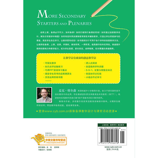 从备课开始的50个创意教学法 商品图1