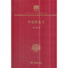 中国救荒史 中华现代学术名著丛书(120年纪念版) 商品缩略图0