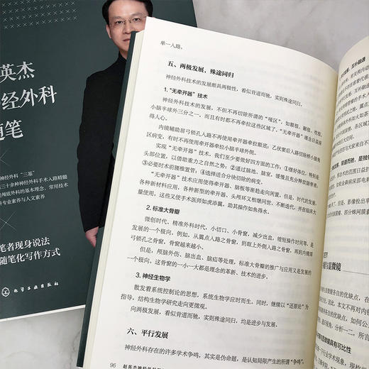 赵英杰神经外科随笔 商品图8