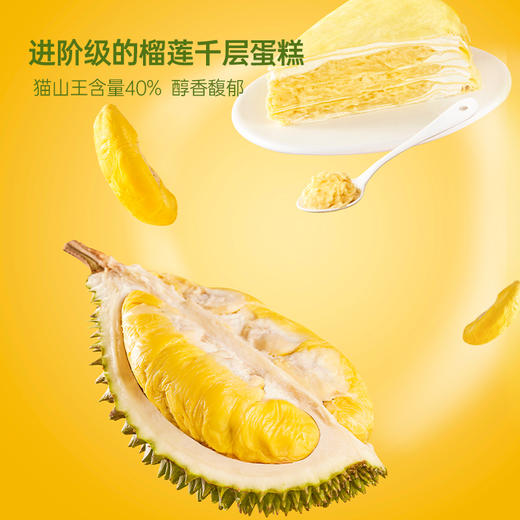 【榴芒一刻】猫山王榴莲千层蛋糕500g（冷链包邮，坏单包赔） 商品图3