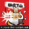胖虎下山 不二马著 不二马大叔个人画集欢喜参上 老虎表情包艺术图集绘画卡通绘本画集 商品缩略图0