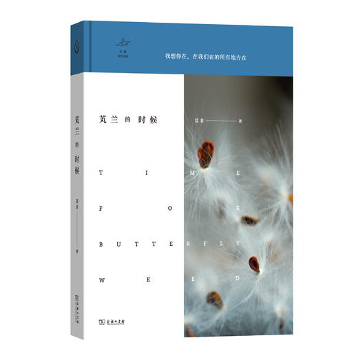 芄兰的时候(万物有生有命) 商品图0