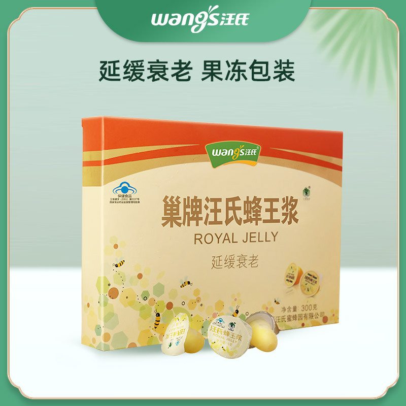 汪氏 蜂王浆300g/盒 果冻装