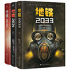 地铁2033+地铁2034+地铁2035 套装3册 德米特里·格鲁霍夫斯基 著 外国文学科幻小说 人类末日恐怖题材 商品缩略图1