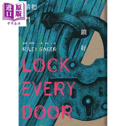 【中商原版】请把门锁好 港台原版 莱利 塞杰 脸谱 商品图1