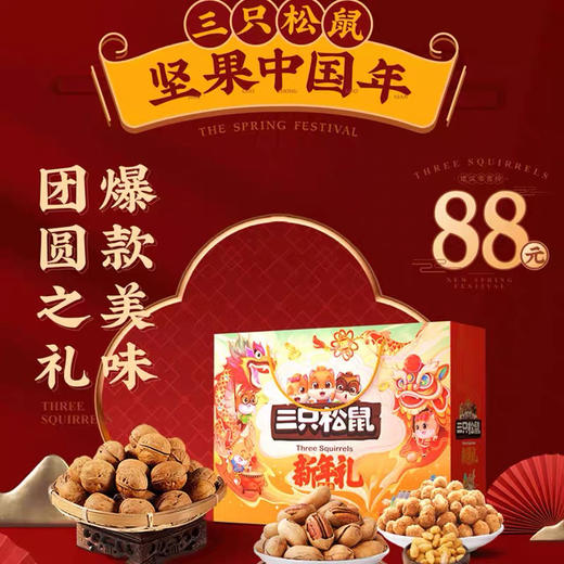 三只松鼠福喜款1383g/8袋装春节混合散装包装年货零食大礼包礼盒 商品图1