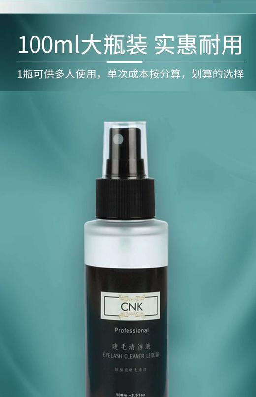 嫁接睫毛大容量深层清洗美睫温和除油脂专用无刺激清洁剂 商品图0