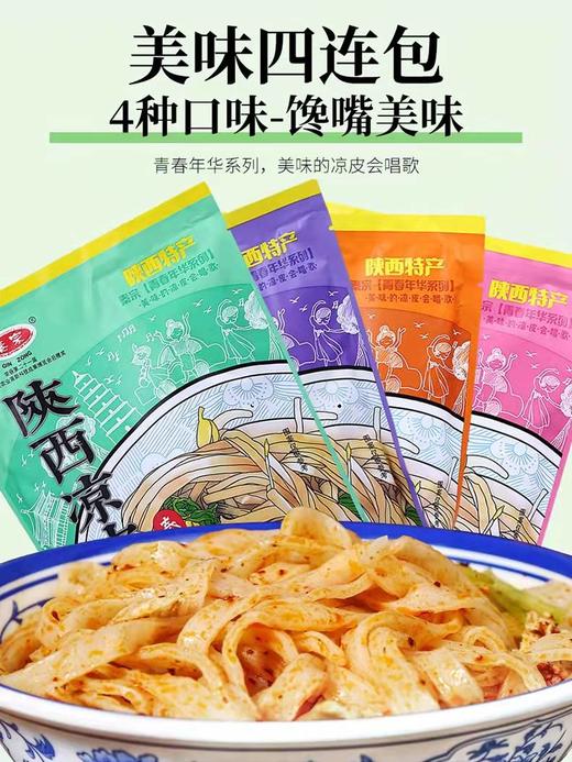 秦宗陕西凉皮四连包 商品图7