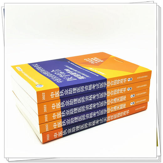 2022年中医执业助理医师考试全套5本 商品图3