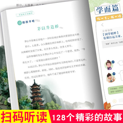 《写给孩子的国学》（全8册）配音频， 弟子规 三字经 百家姓 论语 声律启蒙 笠翁对韵 增广贤文 幼学琼林 商品图4