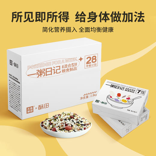 天造地设五谷杂粮八宝粥米养生组合小包装儿童早餐粗粮原材料28日粥礼盒 商品图0