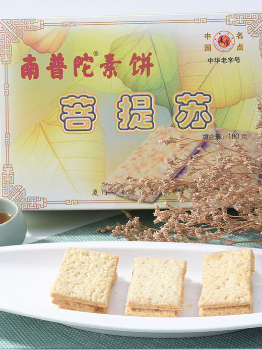 厂家直销 馈赠佳品 厦门南普陀素饼 零食菩提苏 商品图0