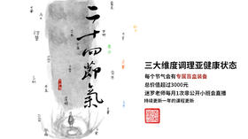 节气养生「惊蛰节气经络」