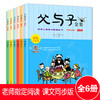 父与子全集 漫画版 彩色注音版(全6册) 商品缩略图0