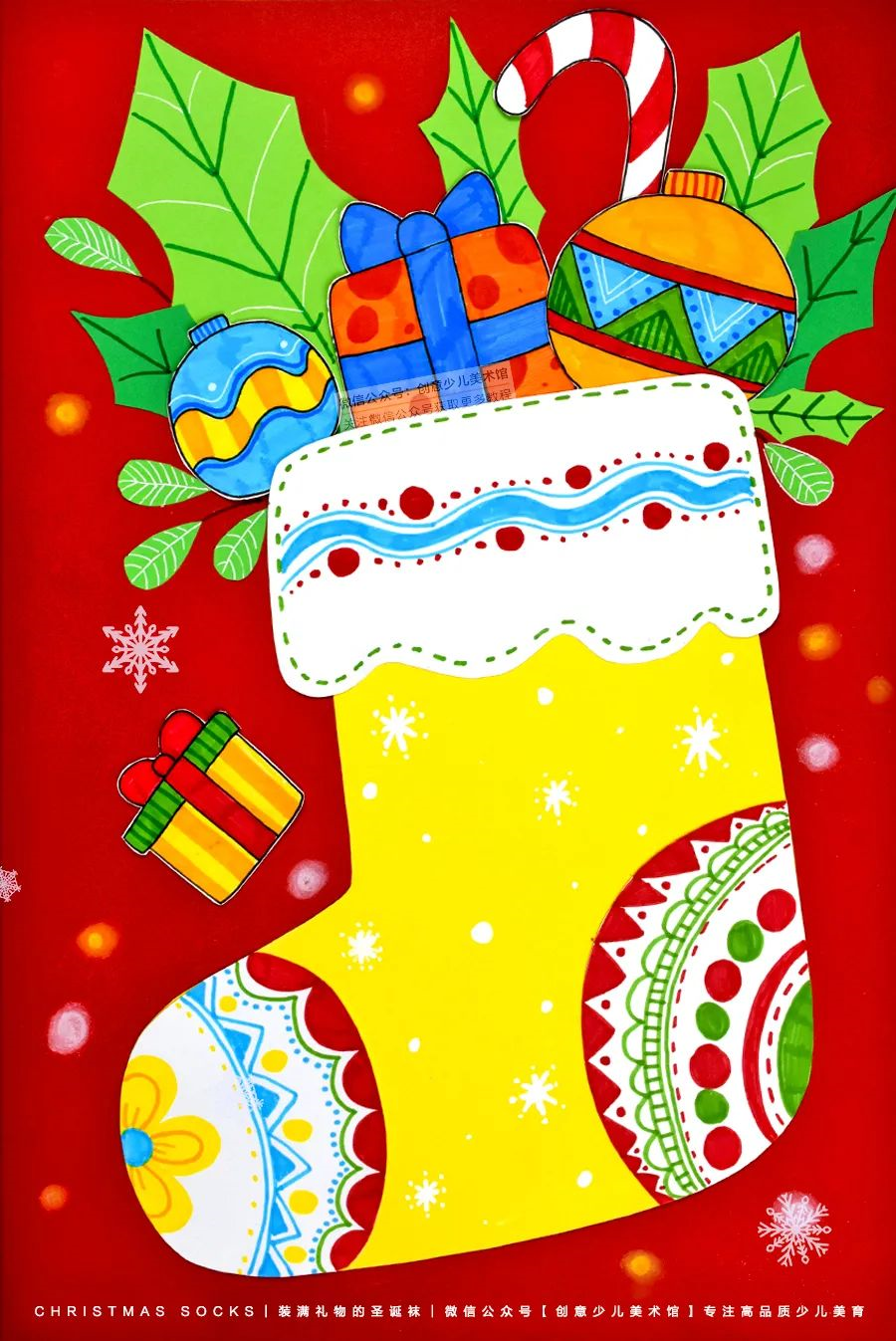 5-7岁《装满礼物的圣诞袜》【自动发货：下单后，点击手机短信中收到的链接，即可获取文件下载的链接；如有任何问题，可添加客服微信hm33268获得帮助】
