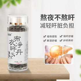 【玉品堂布依净旰丹】布依族传世益旰配方，草本养旰护旰熬夜、喝酒、加班族养生每次2-3粒