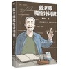 戴老师魔性诗词课 商品缩略图0