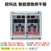 欧科达宠物烘干箱 U7/U8/U2/U4/U4+/U1S/U1+UKDA全自动智能烘干箱 商品缩略图0