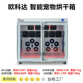欧科达宠物烘干箱 U7/U8/U2/U4/U4+/U1S/U1+UKDA全自动智能烘干箱