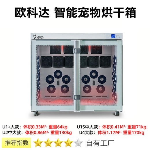 欧科达宠物烘干箱 U7/U8/U2/U4/U4+/U1S/U1+UKDA全自动智能烘干箱 商品图0