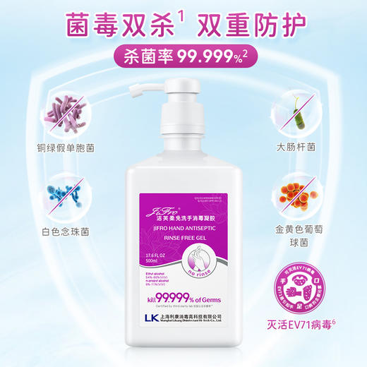 洁芙柔免洗手消毒凝胶 酒精杀菌500ml 商品图1