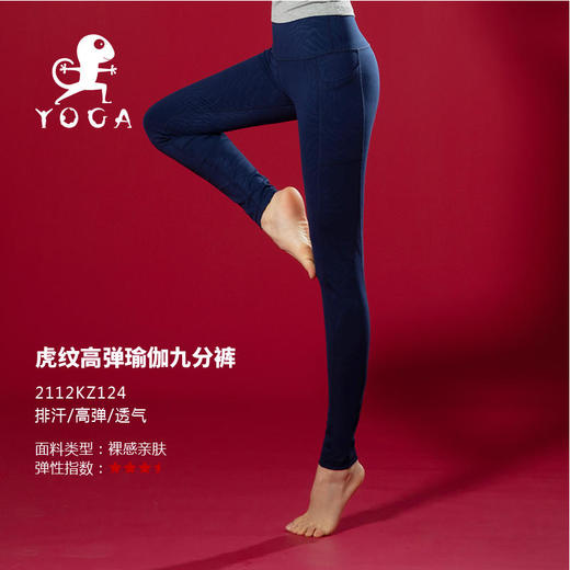 壁虎瑜伽【2112KZ124】虎纹高弹瑜伽九分裤【七十二小时发货】 商品图0