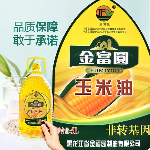 金富圆玉米油 食用油5L 商品图3