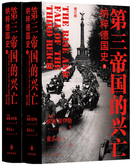 【樊登好书】第三帝国的兴亡：纳粹德国史 商品图0