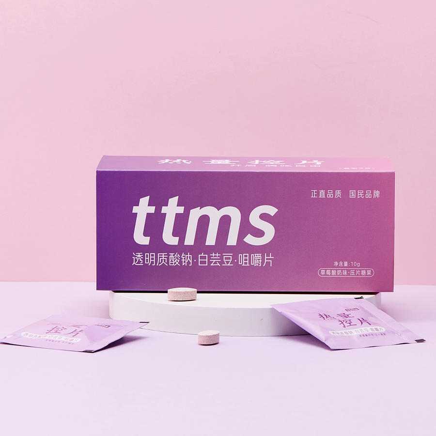 餐前2片 嗨吃自由】ttms天天美上透明质酸钠白芸豆压片糖果
