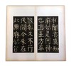 《颜真卿书大字麻姑仙坛记》，宋拓足本，东京国立博物馆首次授权首次原大彩色影印发行。锦缎蝴蝶装+四合(侧入)函套+简介副册 商品缩略图5