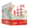 《写给孩子的国学》（全8册）配音频， 弟子规 三字经 百家姓 论语 声律启蒙 笠翁对韵 增广贤文 幼学琼林 商品缩略图0