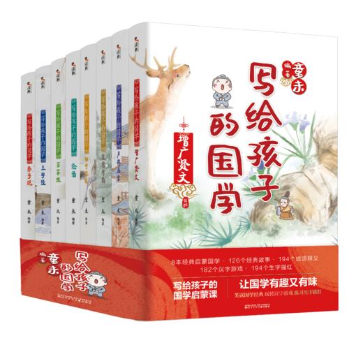 《写给孩子的国学》（全8册）配音频， 弟子规 三字经 百家姓 论语 声律启蒙 笠翁对韵 增广贤文 幼学琼林 商品图0