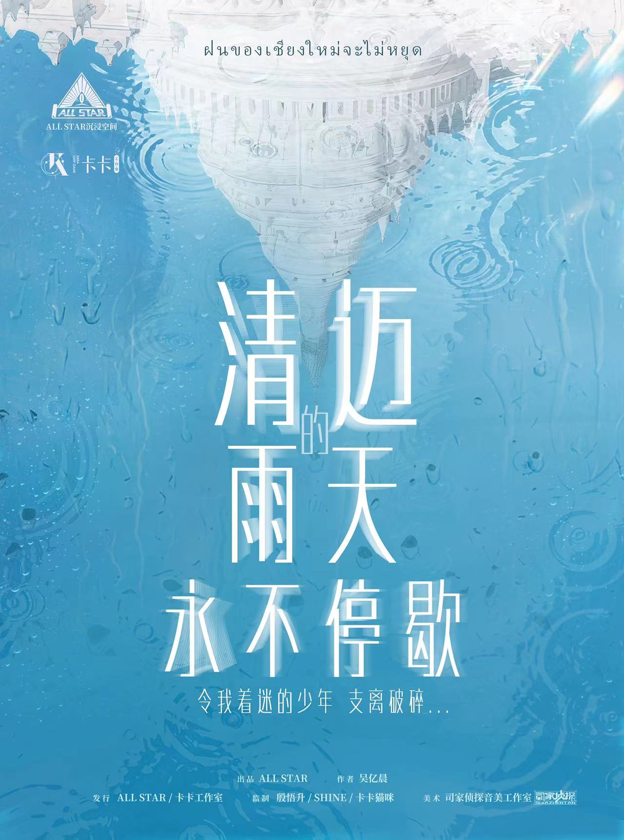 剧本杀清迈的雨天永不停歇复盘