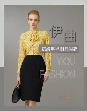 【特惠】YIQU|“缤纷年华”时尚衬衣（黄色镂花）P