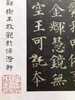 《宋拓颜鲁公多宝塔碑》，宋拓足本，东京国立博物馆首次授权首次原大彩色影印发行。锦缎蝴蝶装+四合(侧入)函套+简介副册 商品缩略图10