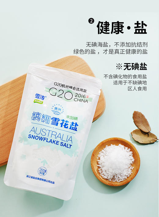 【积分专享】雪涛澳洲雪花盐4袋装 商品图0
