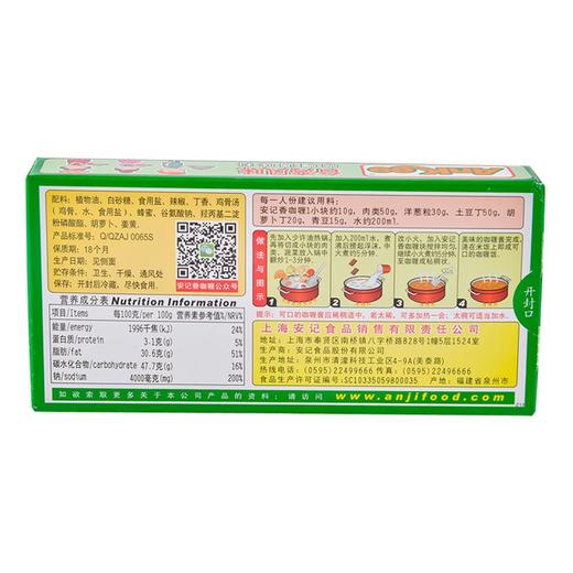 安记（ANJI） 香咖喱台湾风味咖喱调味料 90g 商品图1