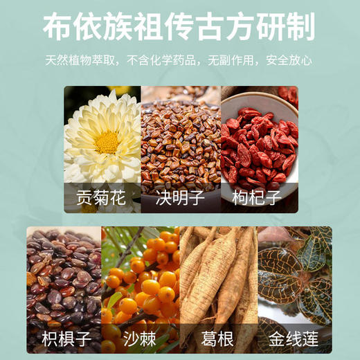 【玉品堂布依净旰丹】布依族传世益旰配方，草本养旰护旰熬夜、喝酒、加班族养生每次2-3粒 商品图2