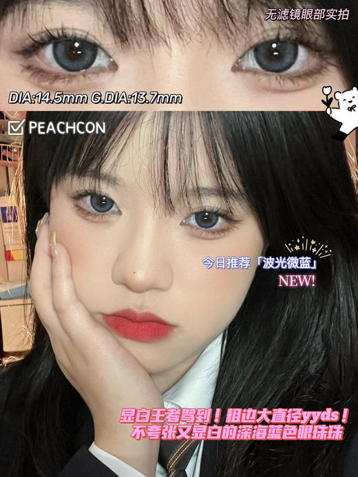 peachcon 美瞳 镜光月灰764/夜光曜黑/波光微蓝 商品图9