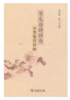 学生唐诗佳句分类鉴赏辞典 商品缩略图0