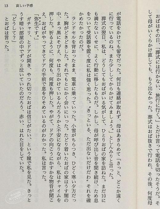 【中商原版】哀愁的预感 哀しい予感 日文原版 吉本芭娜娜 吉本ばなな 幻冬舍 商品图5