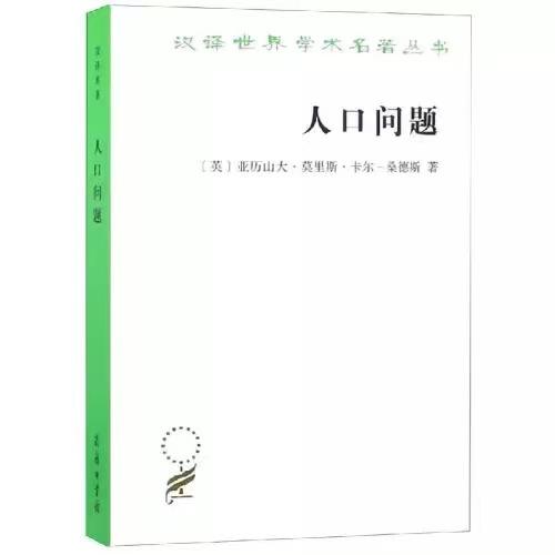 人口问题：人类进化研究 商品图0
