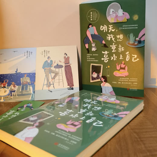 明天，我想重新喜欢上自己(停止精神内耗，重新喜欢自己。今日头条优质作者林夏萨摩新作，如果没能大器晚成，我也想要你快乐) 商品图5