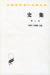 史集 第三卷（汉译世界学术名著丛书）