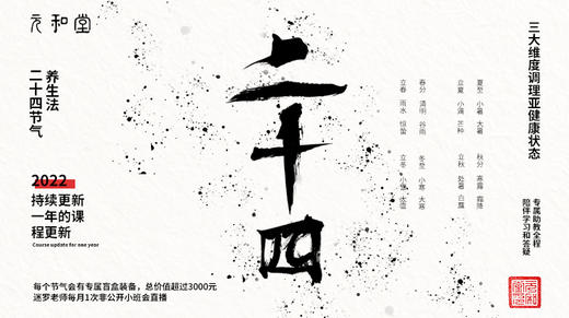 节气养生「四季养生与情绪」 商品图0