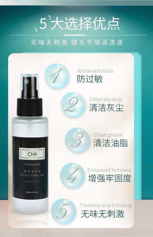 嫁接睫毛大容量深层清洗美睫温和除油脂专用无刺激清洁剂 商品图3