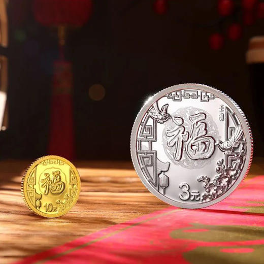【全款】2022年贺岁福字金银币 带原装册、面值3元 商品图1