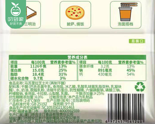 吉士丁马苏里拉芝士片/1份（100g*2包，每包6片）生产日期：25年11月 商品图5