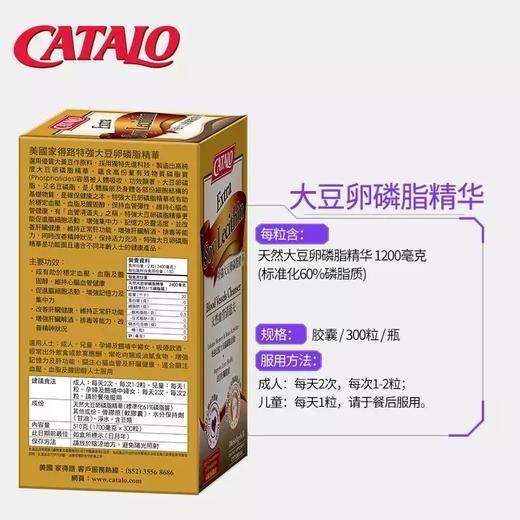 Catalo 家得路 进口浓缩大豆卵磷脂软胶囊 300粒 【 有效期：2026年3月】 商品图1